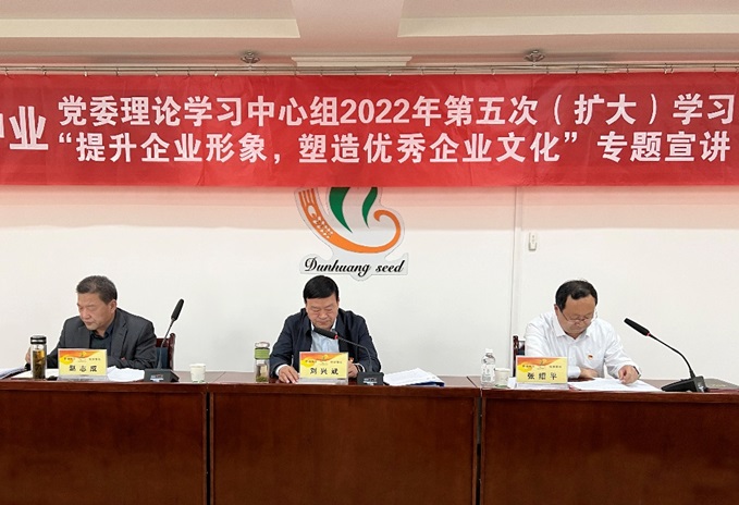 集團公司召開黨委理論學習中心組2022年第五次（擴大）學習會議暨“提升企業(yè)形象，塑造優(yōu)秀企業(yè)文化”專題會議