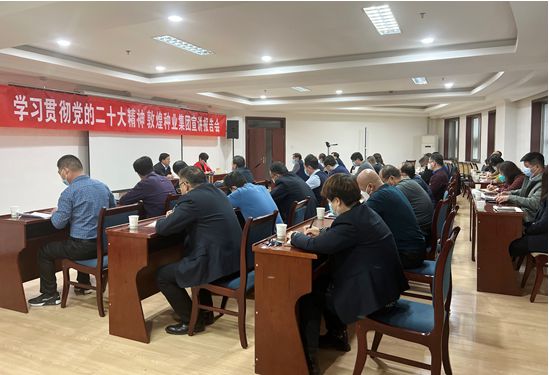 市委宣講團(tuán)成員、市政府國(guó)資委黨委書記、主任趙麗同志到敦煌種業(yè)宣講黨的二十大精神