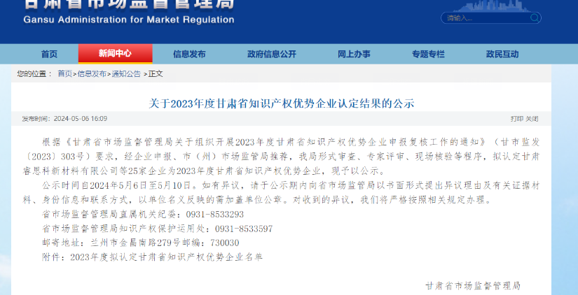 喜訊傳來(lái)！酒泉敦煌種業(yè)百佳食品有限公司榮獲“甘肅省知識(shí)產(chǎn)權(quán)優(yōu)勢(shì)企業(yè)”稱號(hào)